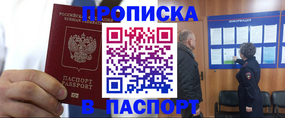прописка паспорт в Ногинске