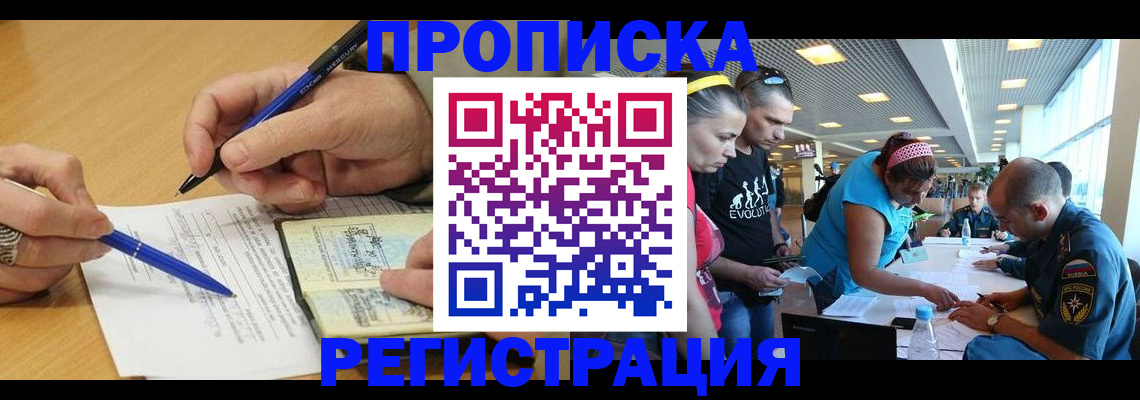 временная регистрация 2025 в Ногинске