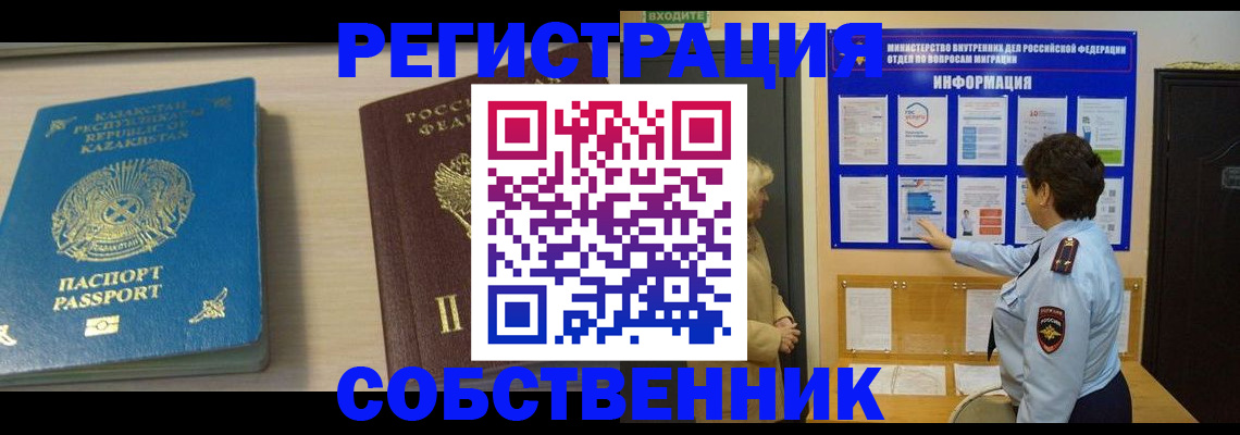 прописка законно в Ногинске