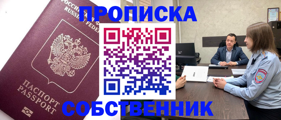 временная регистрация в квартире в Ногинске