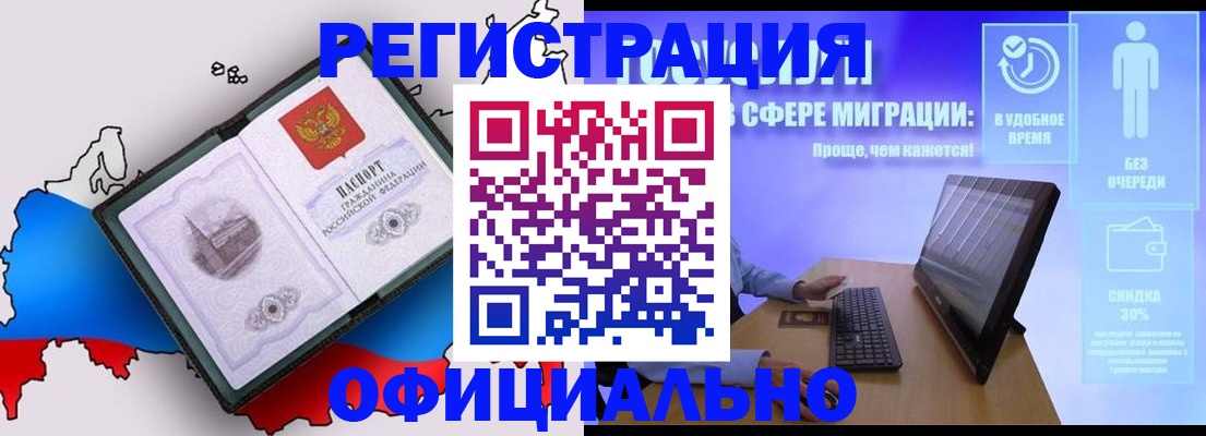 прописка регистрация в Ногинске