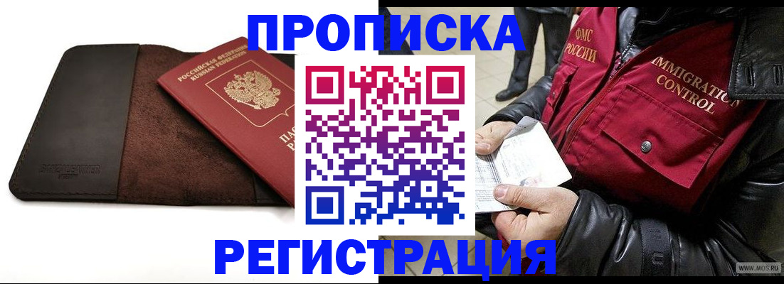 регистрация в Ногинске