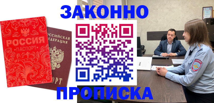 прописка для кредита в Ногинске