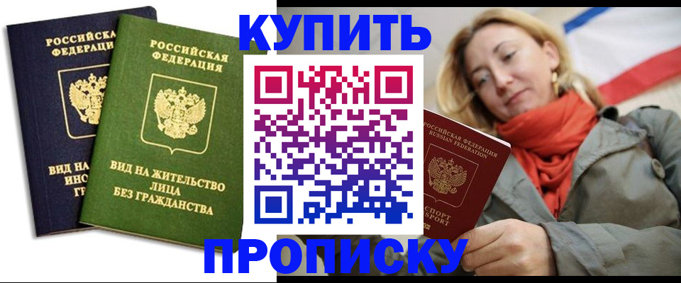 прописка для кредита в Ногинске