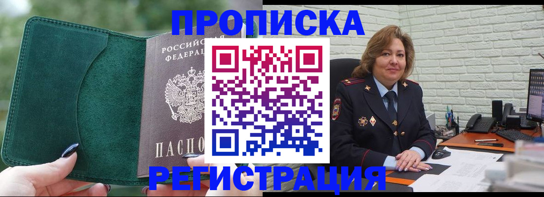 где прописаться в Ногинске