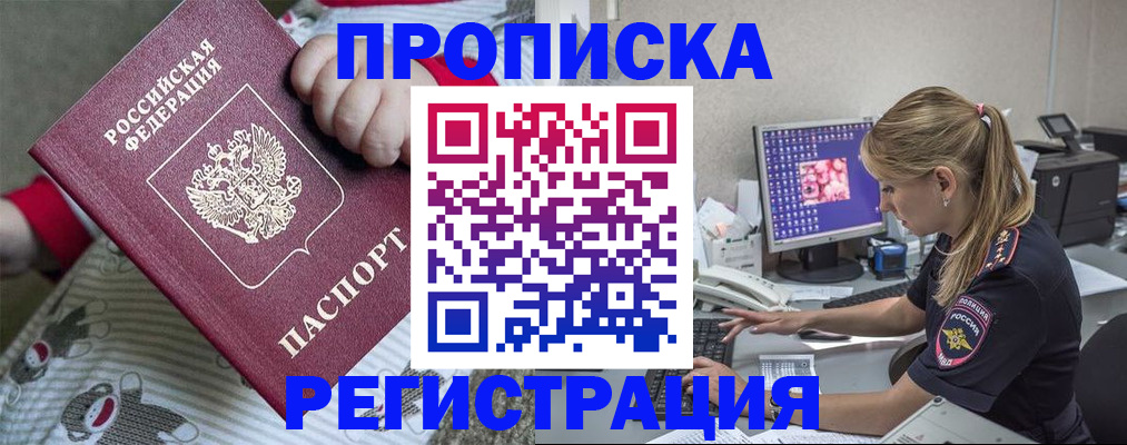 временная регистрация недорого в Ногинске