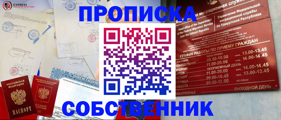 временная регистрация в квартире в Ногинске