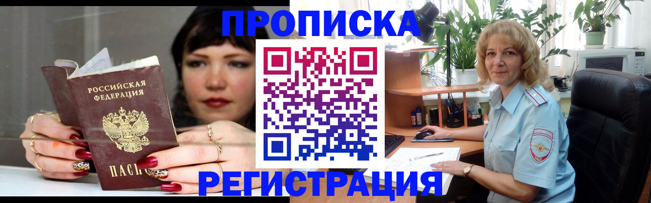прописка штамп в Ногинске